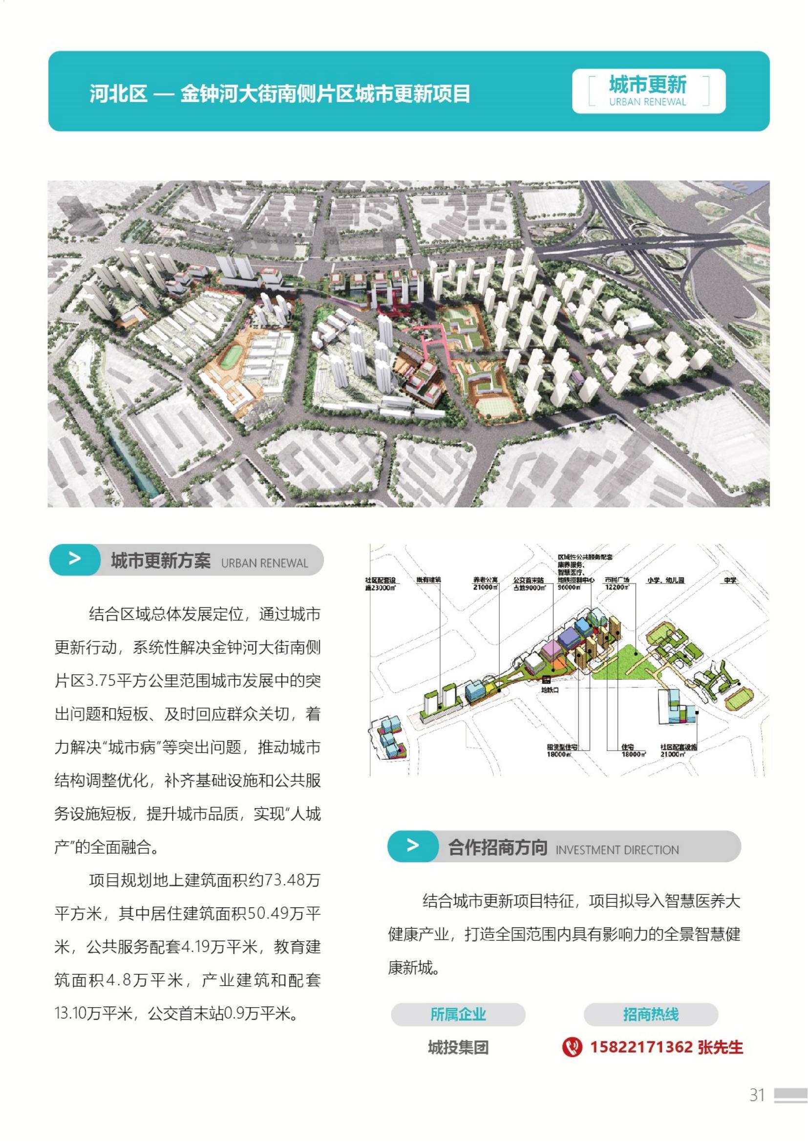 天津国资土地房产推介手册(1)_32.jpg