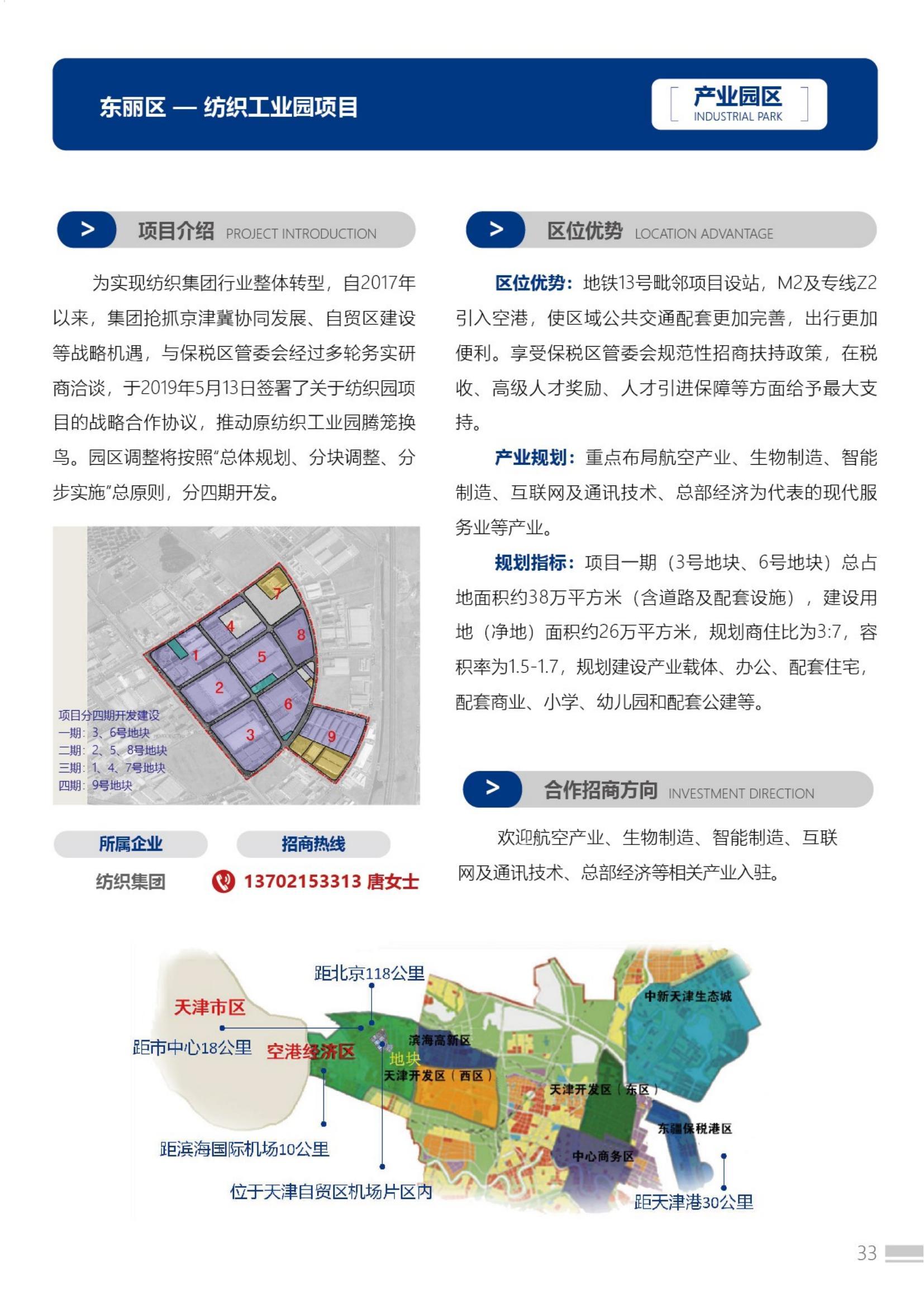 天津国资土地房产推介手册(1)_34.jpg