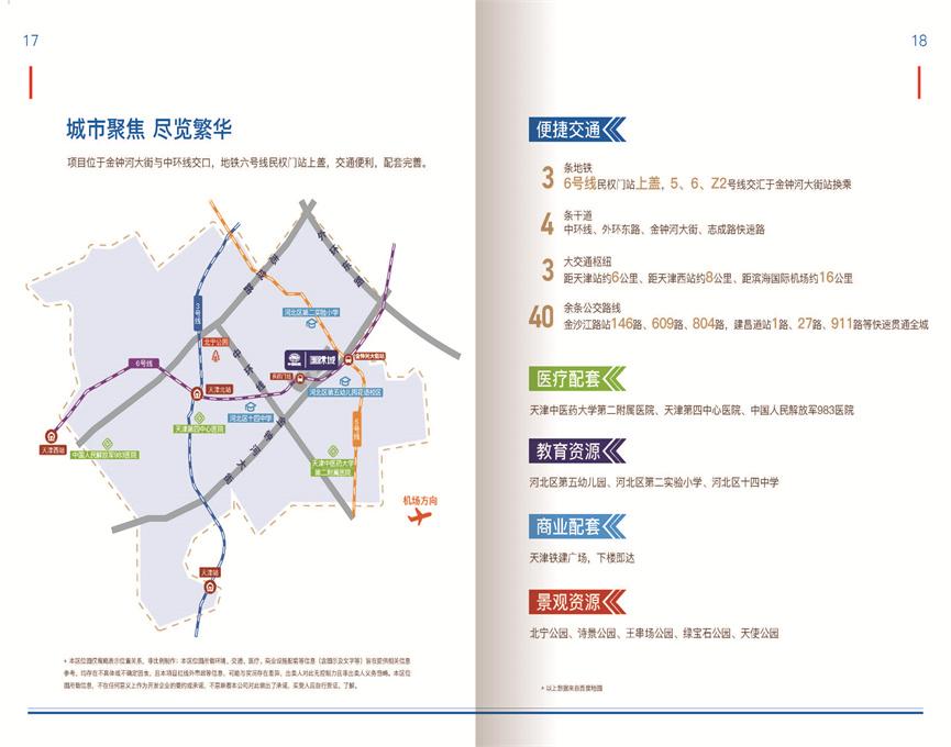 中国铁建天津国际城项目写字楼推介手册2022.5.27_页面_11.jpg